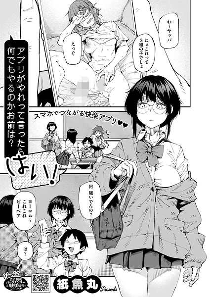 アプリがやれって言ったら何でもやるのかお前は？はい！｜紙魚丸【レビュー】
