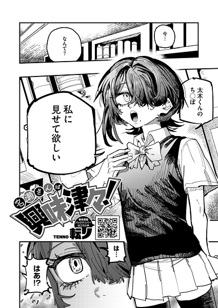 名瀬さんは興味津々！｜転ノ【レビュー】